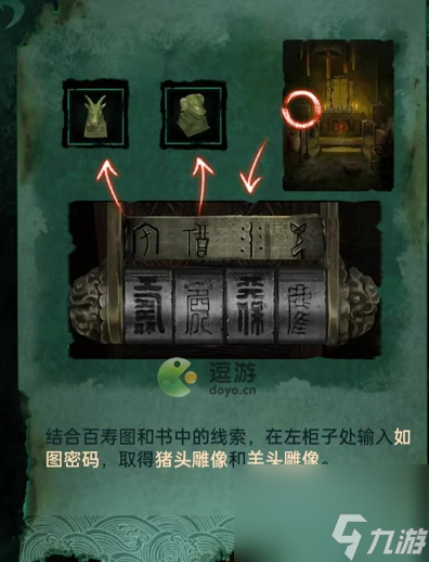 纸嫁衣4红丝缠通关攻略 全章图文通关汇总