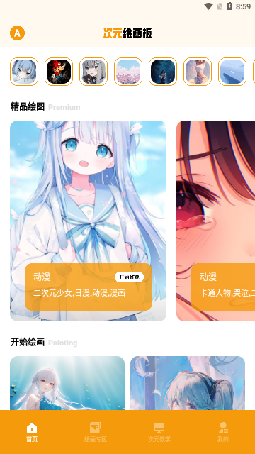 固次元绘画板App