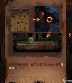 纸嫁衣4红丝缠通关攻略 全章图文通关汇总