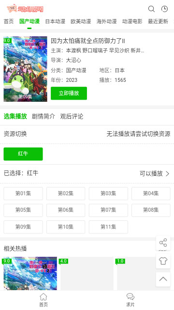 猪猪动漫网官方版