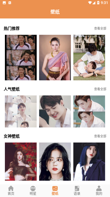 小羊壁纸官方版