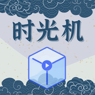 时光机影视TV版