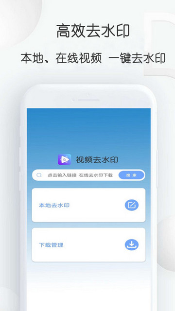 去水印下载大师App免费版