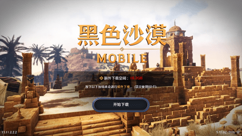 黑色沙漠国服官方版