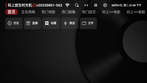 时光机影视盒子2023最新版