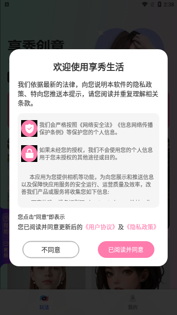 享秀生活修图App手机版