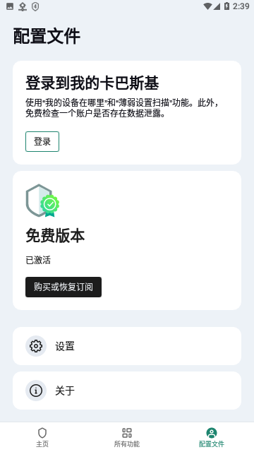 卡巴斯基