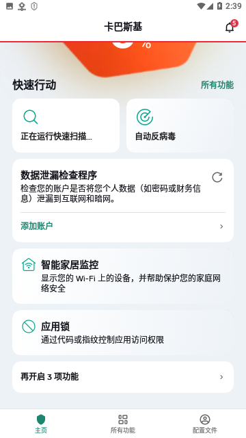 卡巴斯基