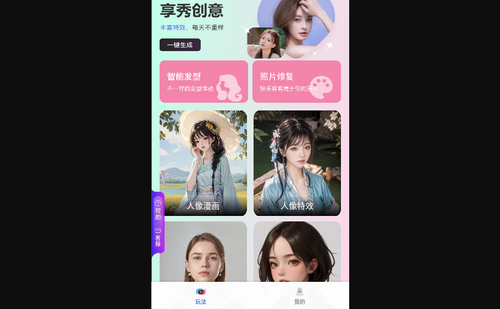 享秀生活修图App手机版