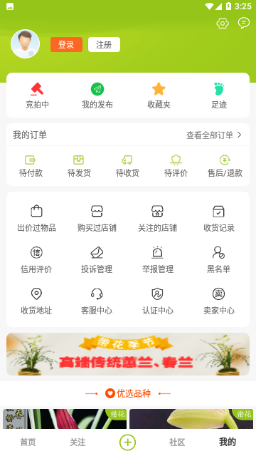 中国兰花交易网