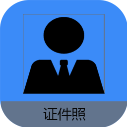 证件照编辑王App免费版