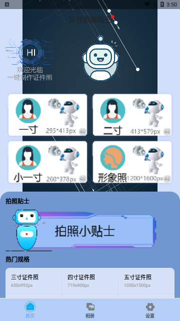 证件照编辑王App