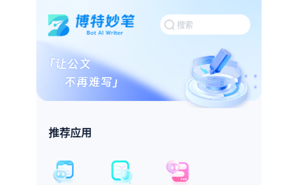 博特妙笔2023最新版