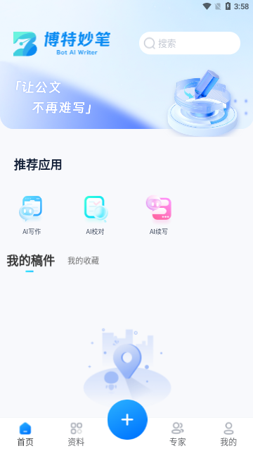 博特妙笔2023最新版