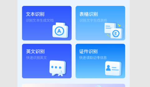 随时扫描安卓版