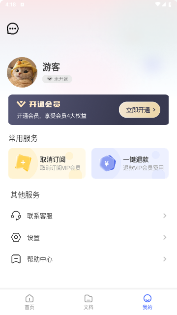 随时扫描安卓版
