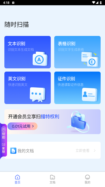 随时扫描