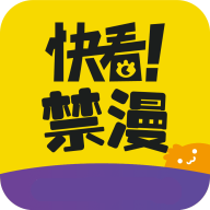 快看禁漫2023最新版