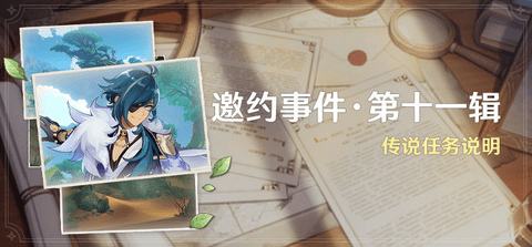 原神3.8凯亚邀约事件全结局达成图文攻略