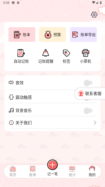 桔子记账