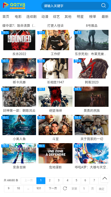 QQTV8影视免VIP会员版