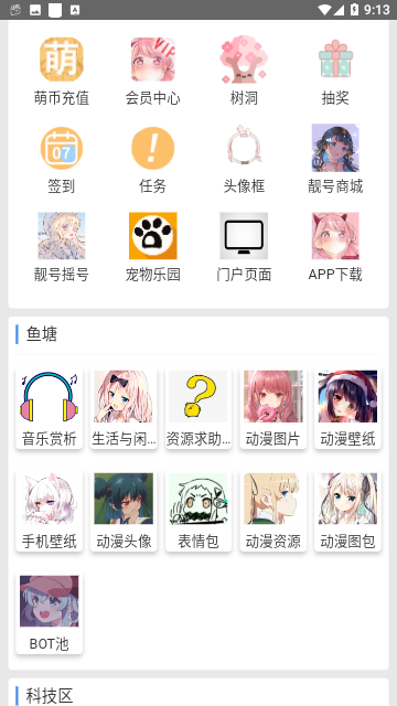 萌啊动漫2024最新版