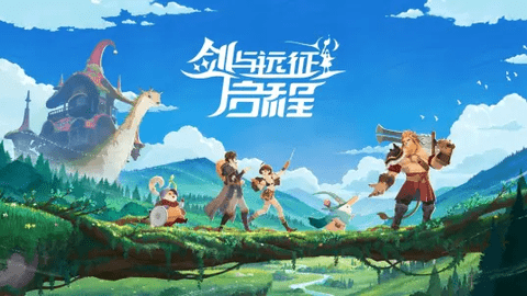 剑与远征启程2023最新版