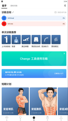 Change手机版