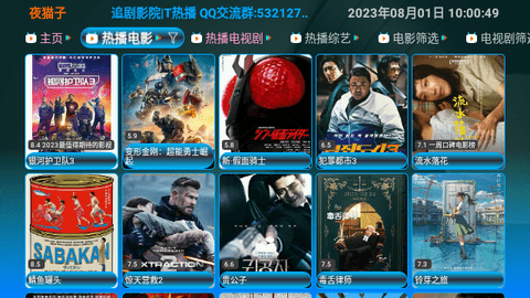 夜猫子TVbox官方版
