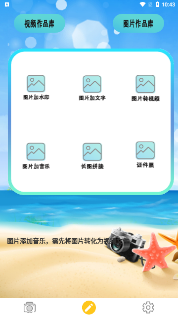 轻莲拼图图片编辑相机App手机版