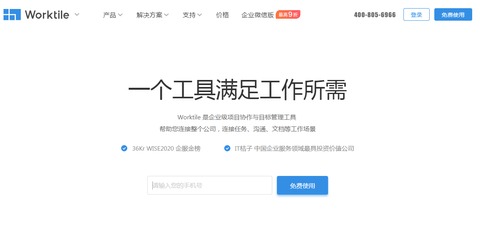 Worktile手机版