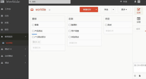 Worktile手机版