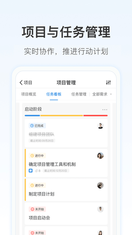 Worktile手机版