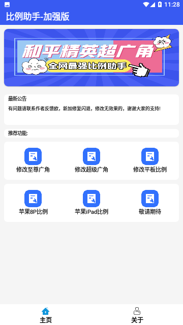 比例爆改器