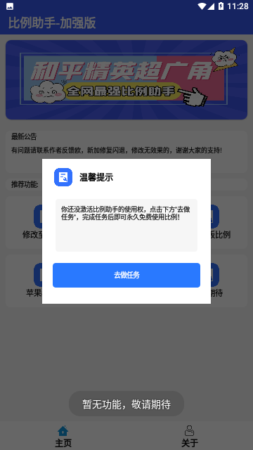 比例爆改器