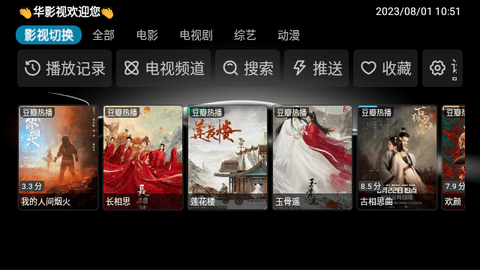 华影视电视盒子版
