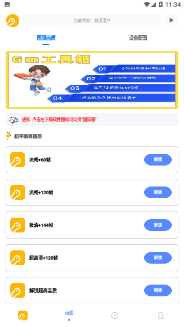 Gm工具箱