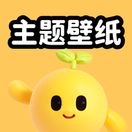 聚迈奇趣主题壁纸官网版