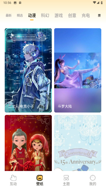 聚迈奇趣主题壁纸官方版