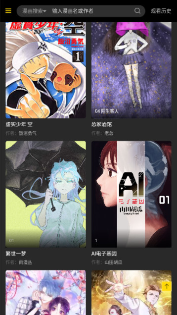 大树漫画2023最新版