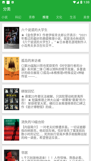 小说阅读器