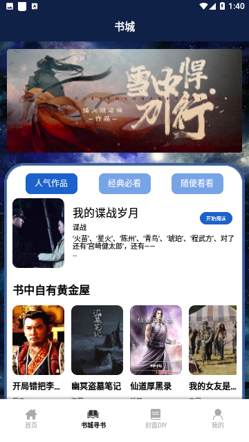 开源阅读追书