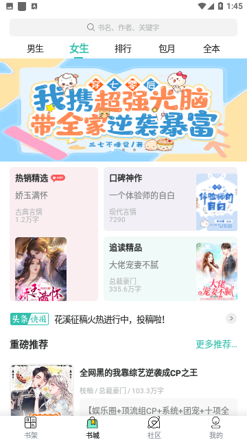 每晚小说2024官方版