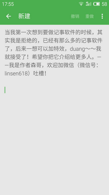 智能记事本官方版