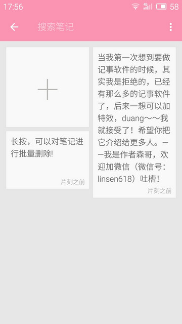 智能记事本官方版