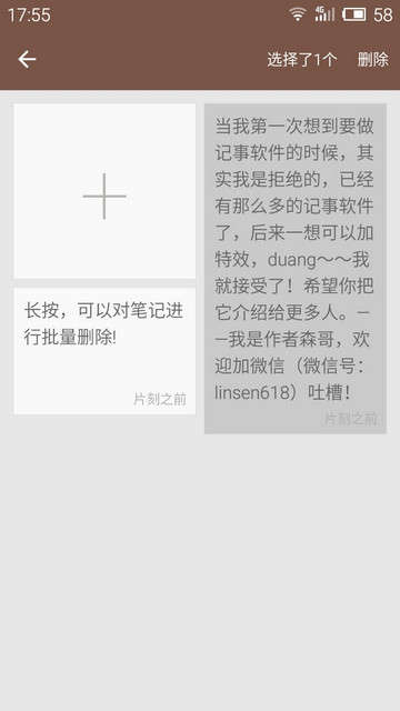 智能记事本官方版