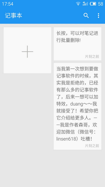 智能记事本官方版