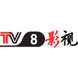 tv8影视app2026最新版