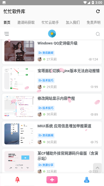 忙忙软件库