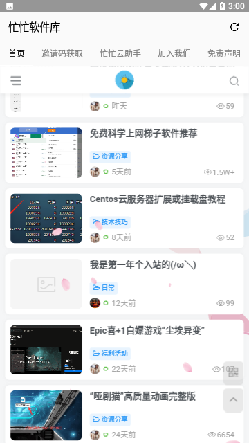 忙忙软件库免费版